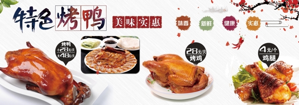 烤鸭北京烤鸭烤鸭店烤鸭展图片
