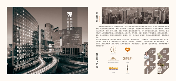 乾御國際