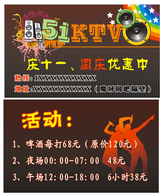 KTV宣傳卡片