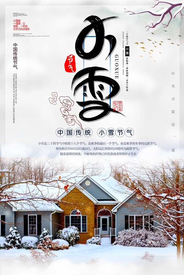 小雪簡約清新節(jié)氣海報.psd