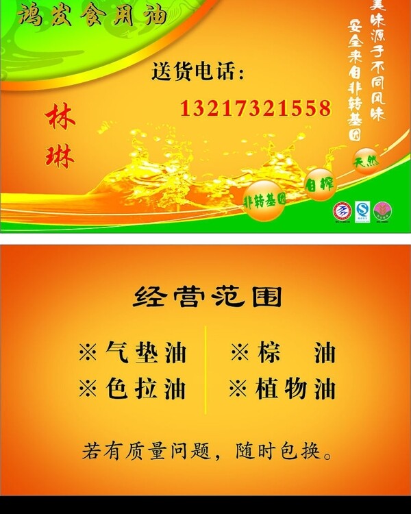 油名片圖片