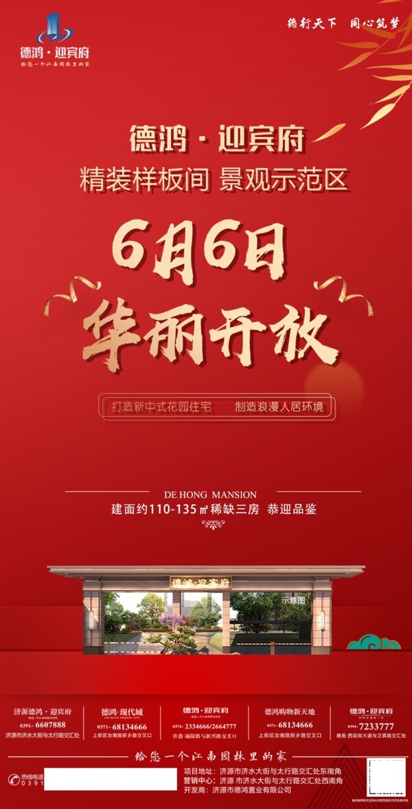 房產(chǎn)海報
