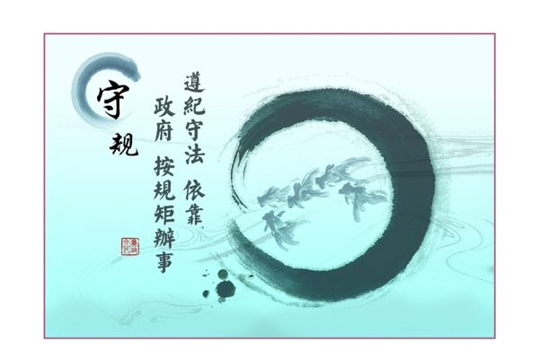 守規(guī)圖片