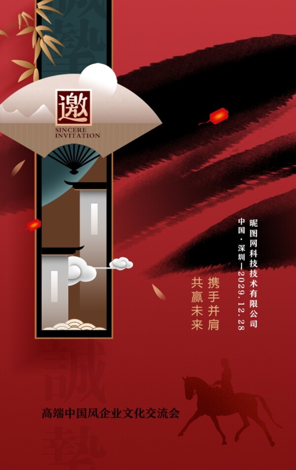 邀請(qǐng)函