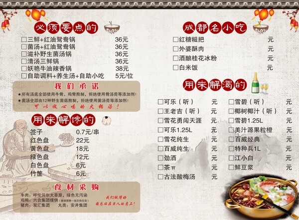 串串火锅菜单