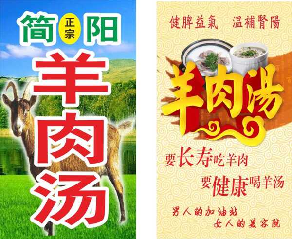 羊肉湯