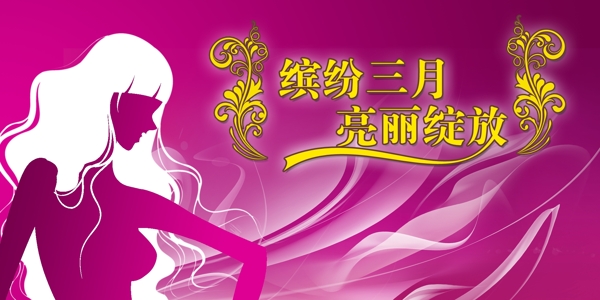 三八婦女節(jié)模板圖片