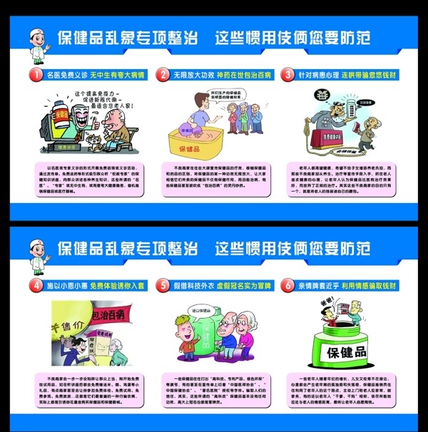 保健品專項(xiàng)整治