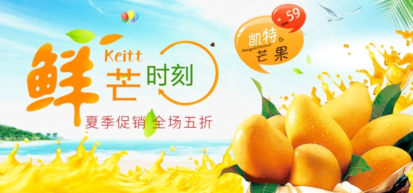 芒果夏季水果清新淘宝首页海报