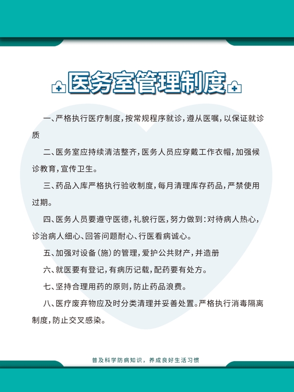 醫(yī)務(wù)室制度牌管理牌醫(yī)務(wù)