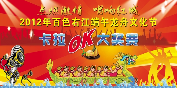 端午龍舟文化節(jié)圖片