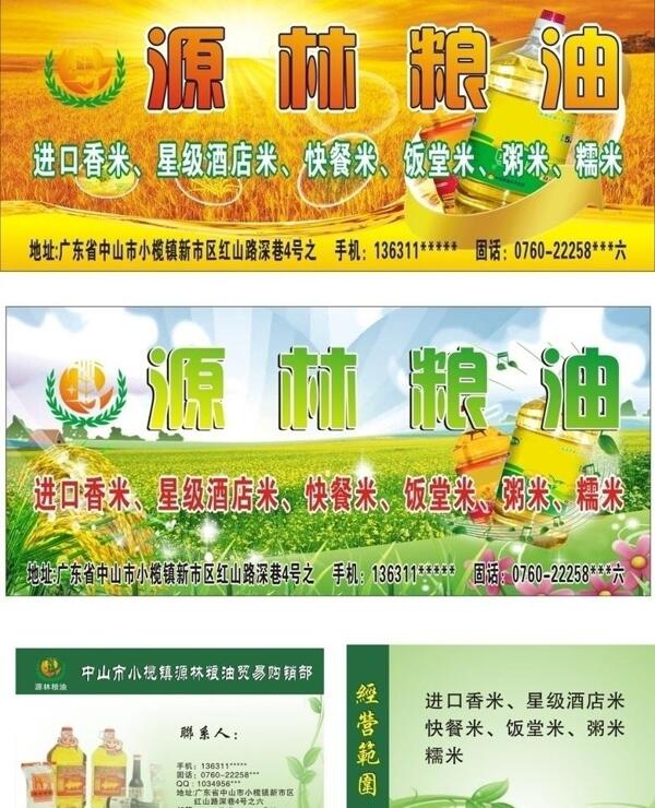糧油圖片