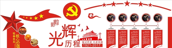 黨建文化墻