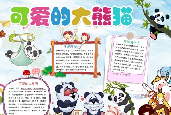 熊貓小報(bào)