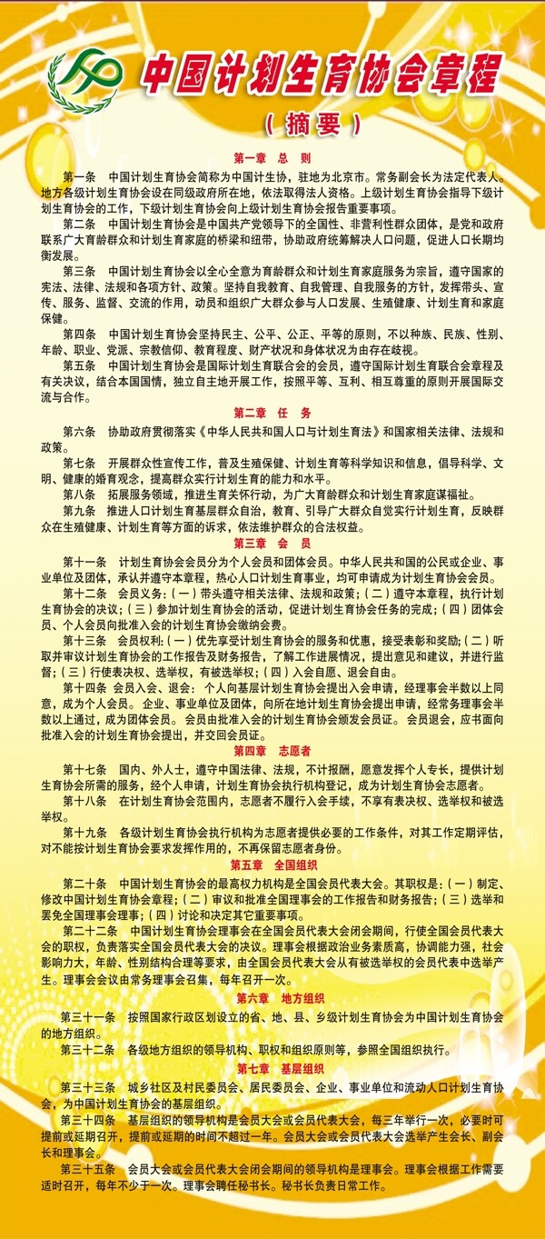 健康教育宣傳欄