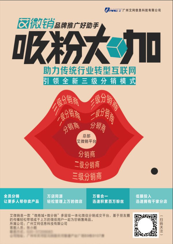 艾微銷系統(tǒng)宣傳單張海報設(shè)計