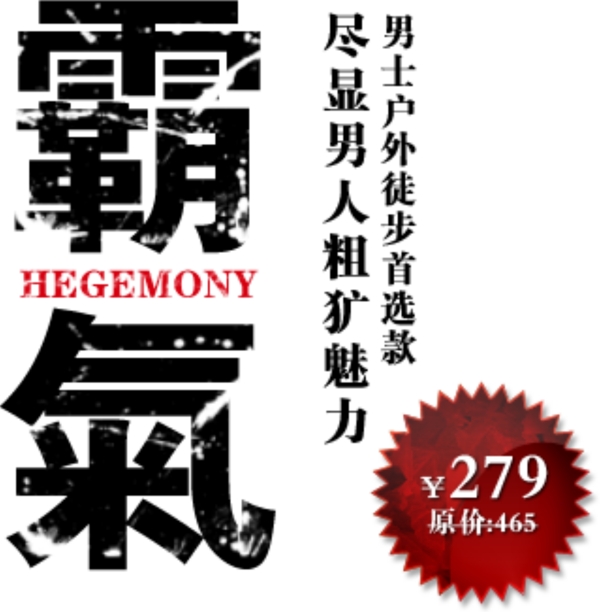 霸氣排版字體素材