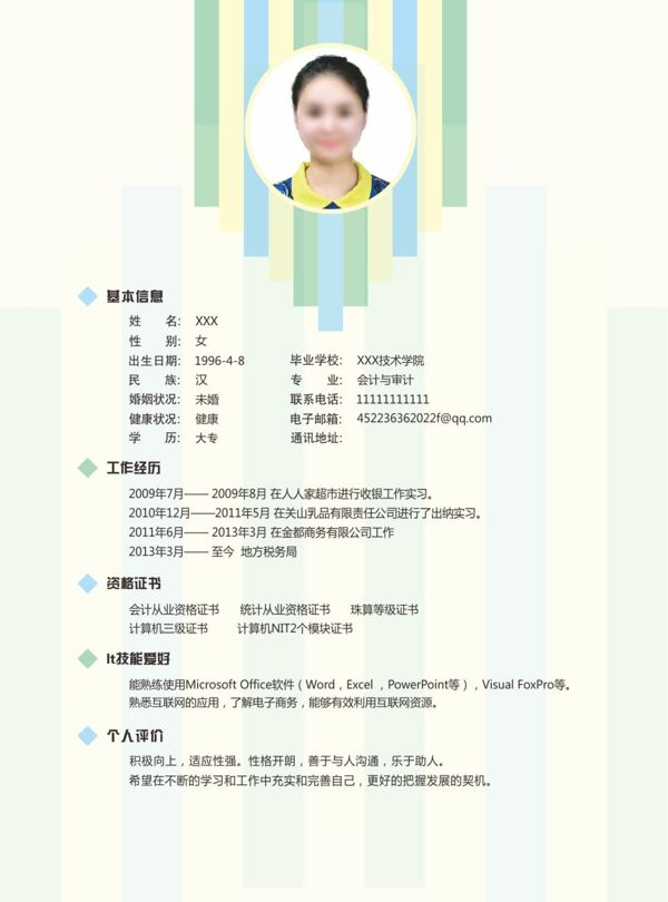 创意个人简历模板