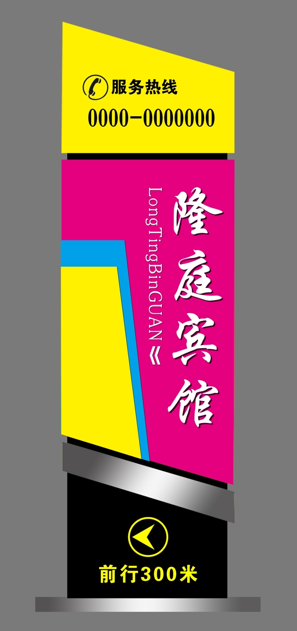 隆庭賓館住宿路邊指示