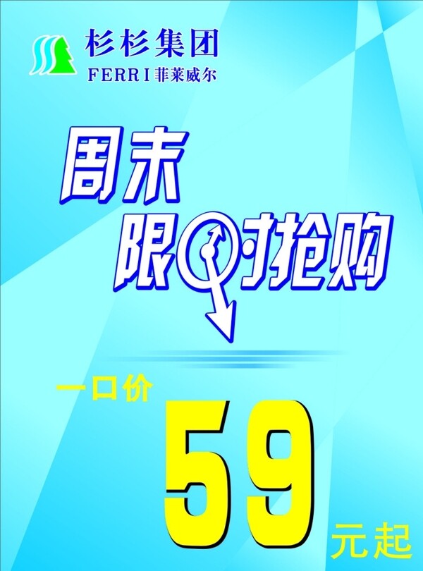 限時搶購海報圖片