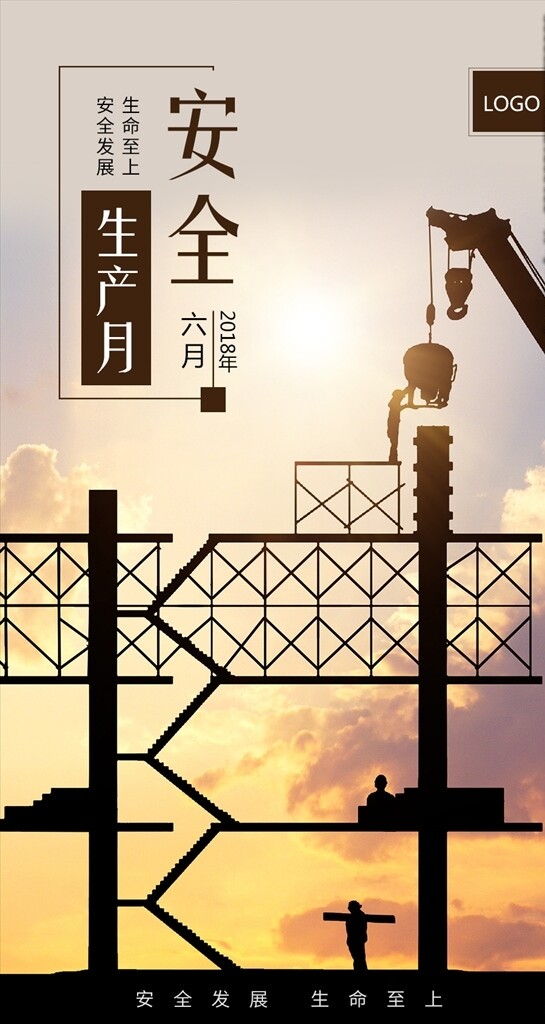 安全生產(chǎn)月