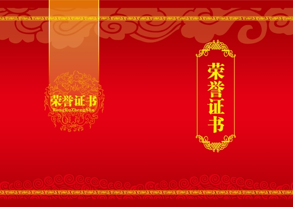 榮譽(yù)證書