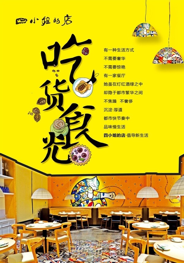 吃貨食光
