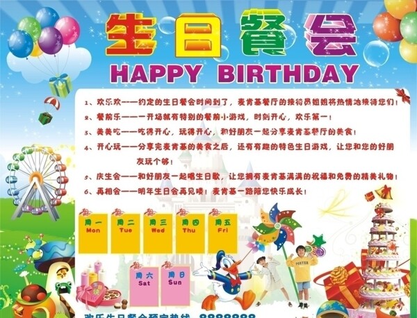 生日海報圖片