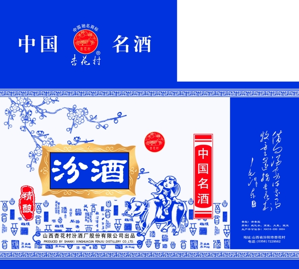 汾酒白酒包裝
