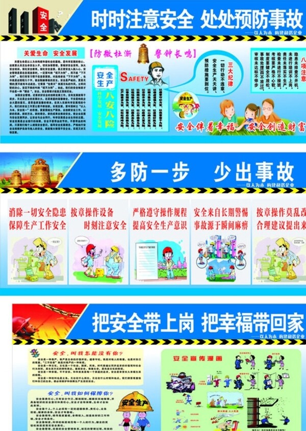 安全宣傳欄圖片