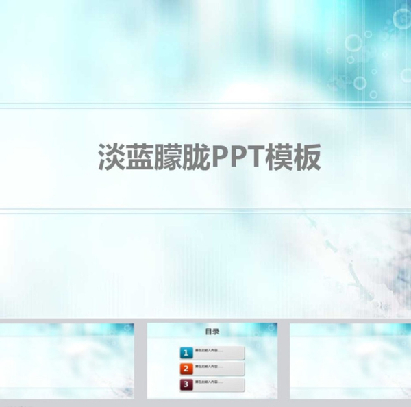 清新PPT