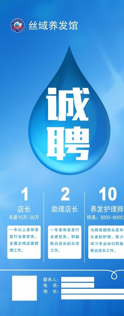 招聘展架