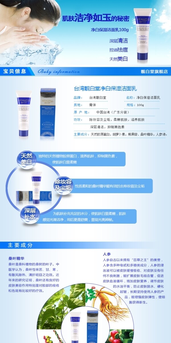 淘寶化妝品詳情頁