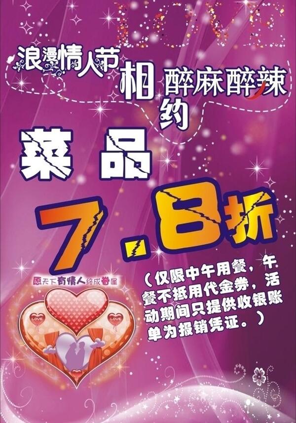 情人節(jié)海報(bào)圖片