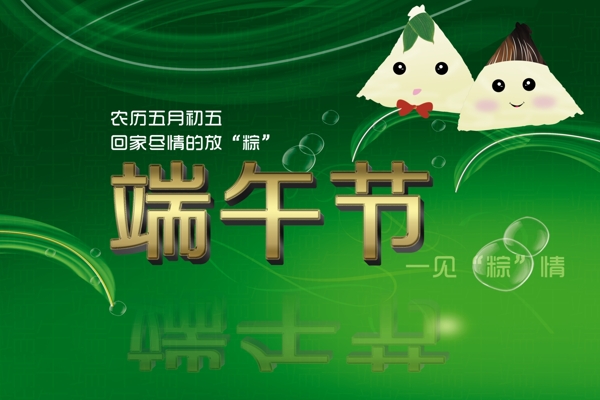 端午節(jié)圖片