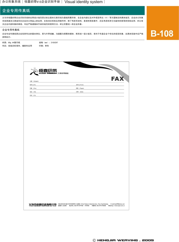 浙江義烏恒嘉織帶VI矢量CDR文件VI設(shè)計(jì)VI寶典辦公形象系統(tǒng)規(guī)范恒嘉