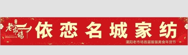年貨節(jié)招牌