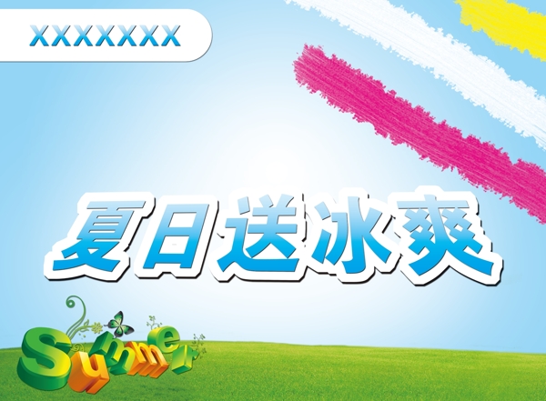 夏季促銷圖片