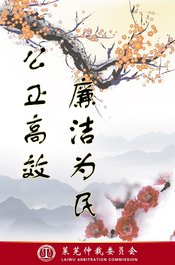 廉潔展板圖片