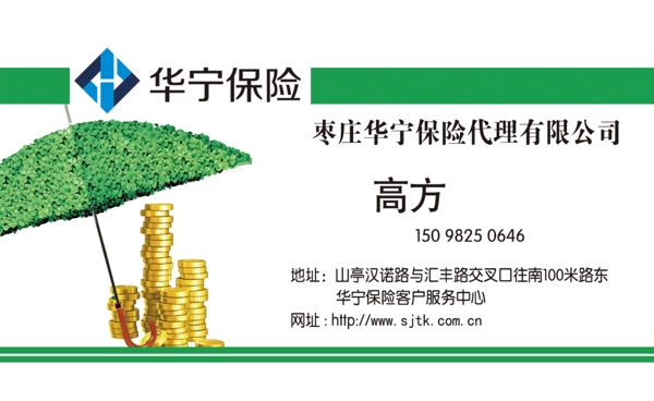 華寧保險名片