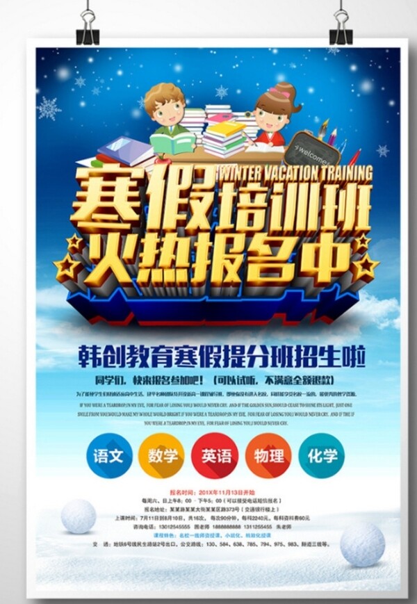 寒假班
