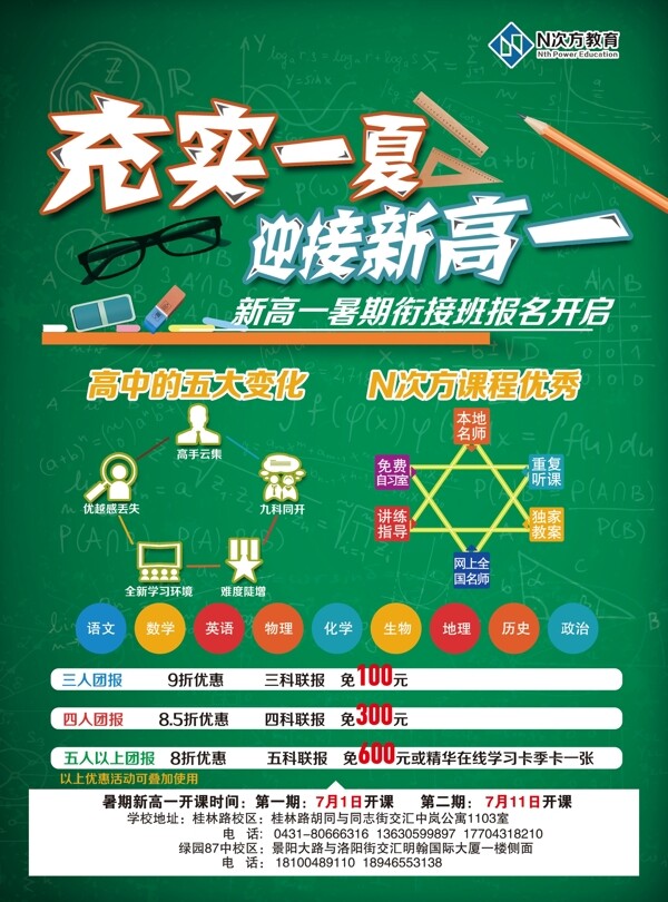 教育學(xué)校宣傳單