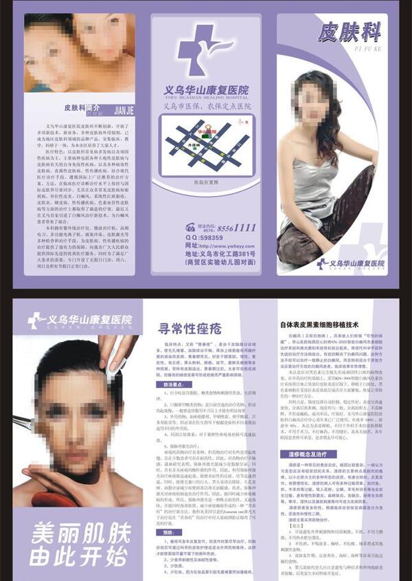 皮膚科折頁圖片