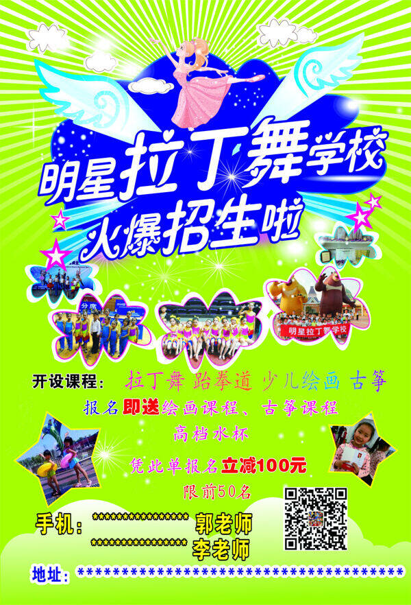 明星招生單頁(yè)