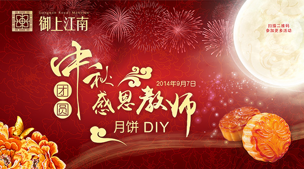 中秋感恩教師節(jié)PSD分層
