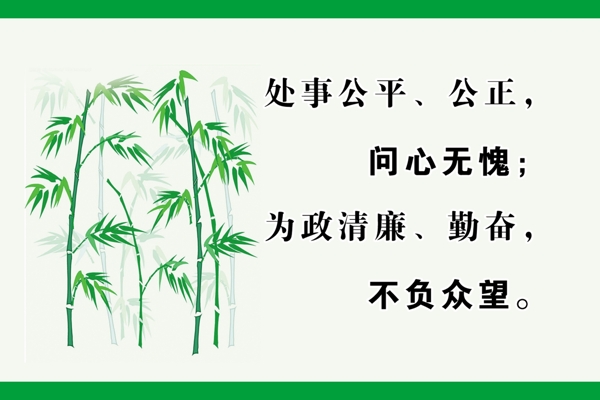 廉政文化圖片