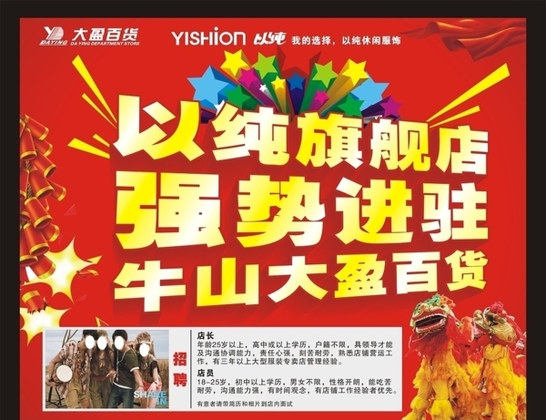 大盈百貨以純強勢進駐圖片