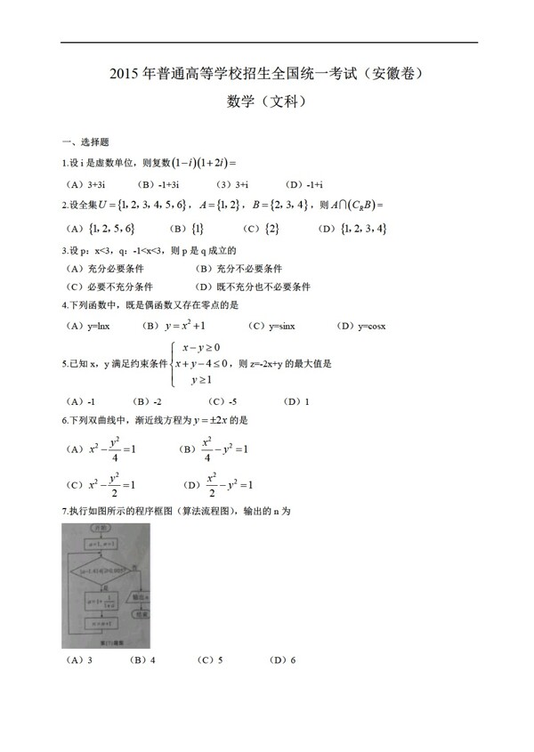 數(shù)學(xué)人教新課標(biāo)A版高考真題文科安徽卷Word版含答案