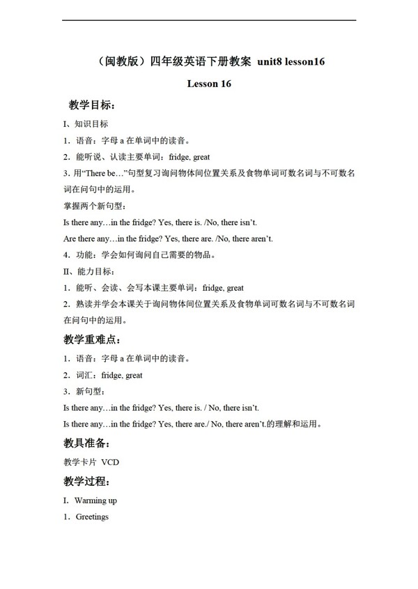 四年級(jí)下英語(yǔ)下冊(cè)教案unit8lesson16