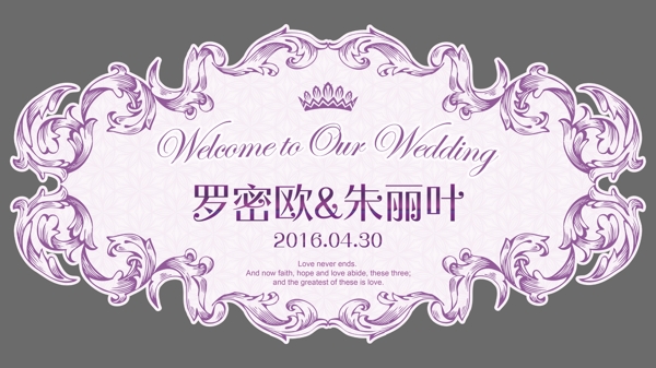 紫色婚庆logo牌长形